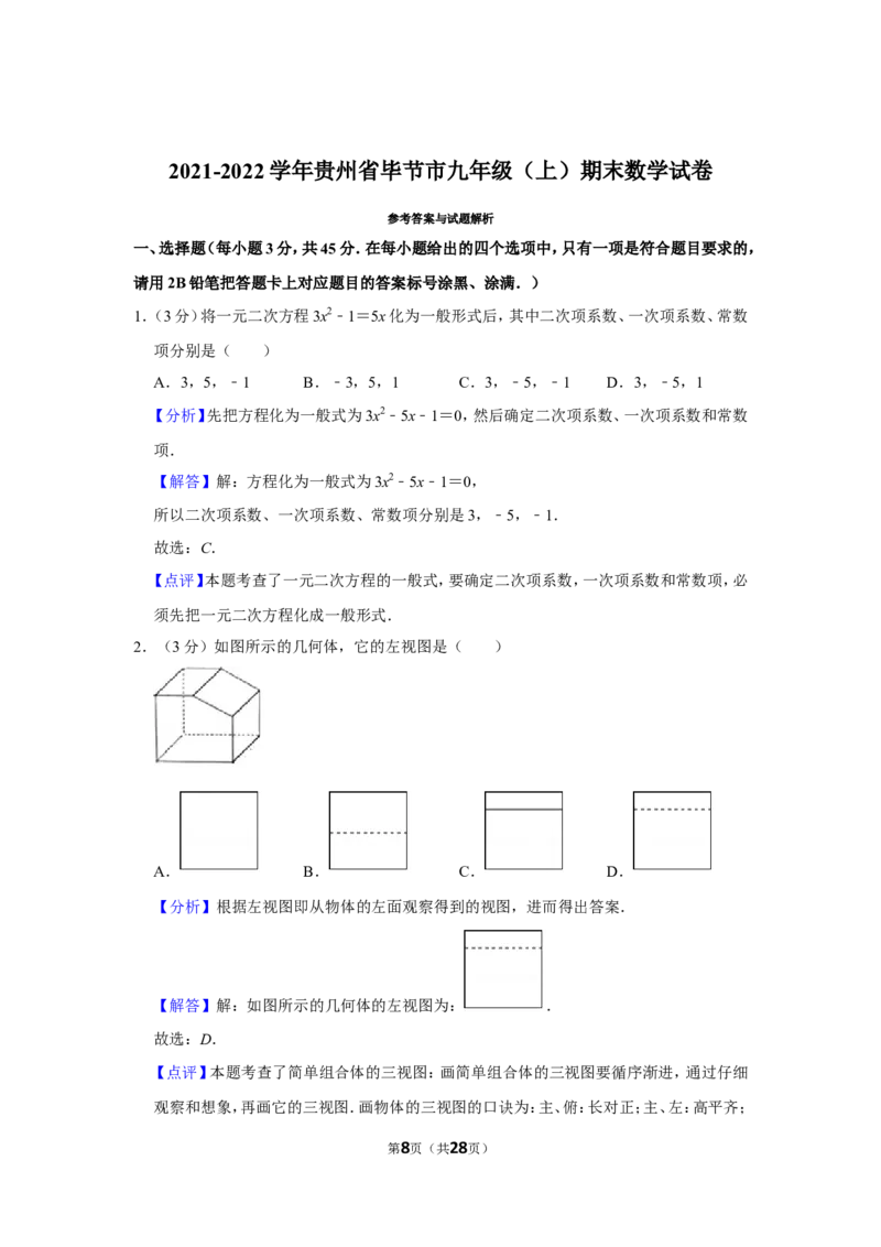 2021-2022学年贵州省毕节市九年级（上）期末数学试卷_北师大初中数学_9上-北师大版初中数学_05习题试卷_6历年真题