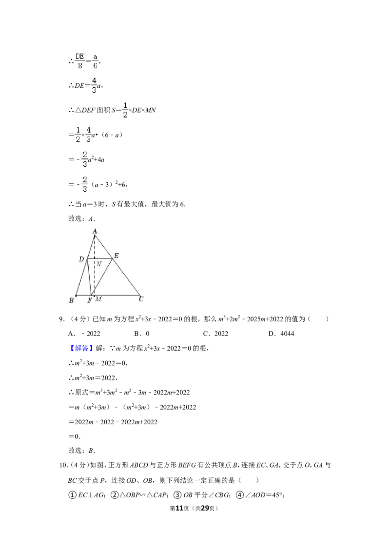 2022年四川省遂宁市中考数学试卷_北师大初中数学_9下-北师大版初中数学_05习题试卷_6中考真题_2022各地中考真题