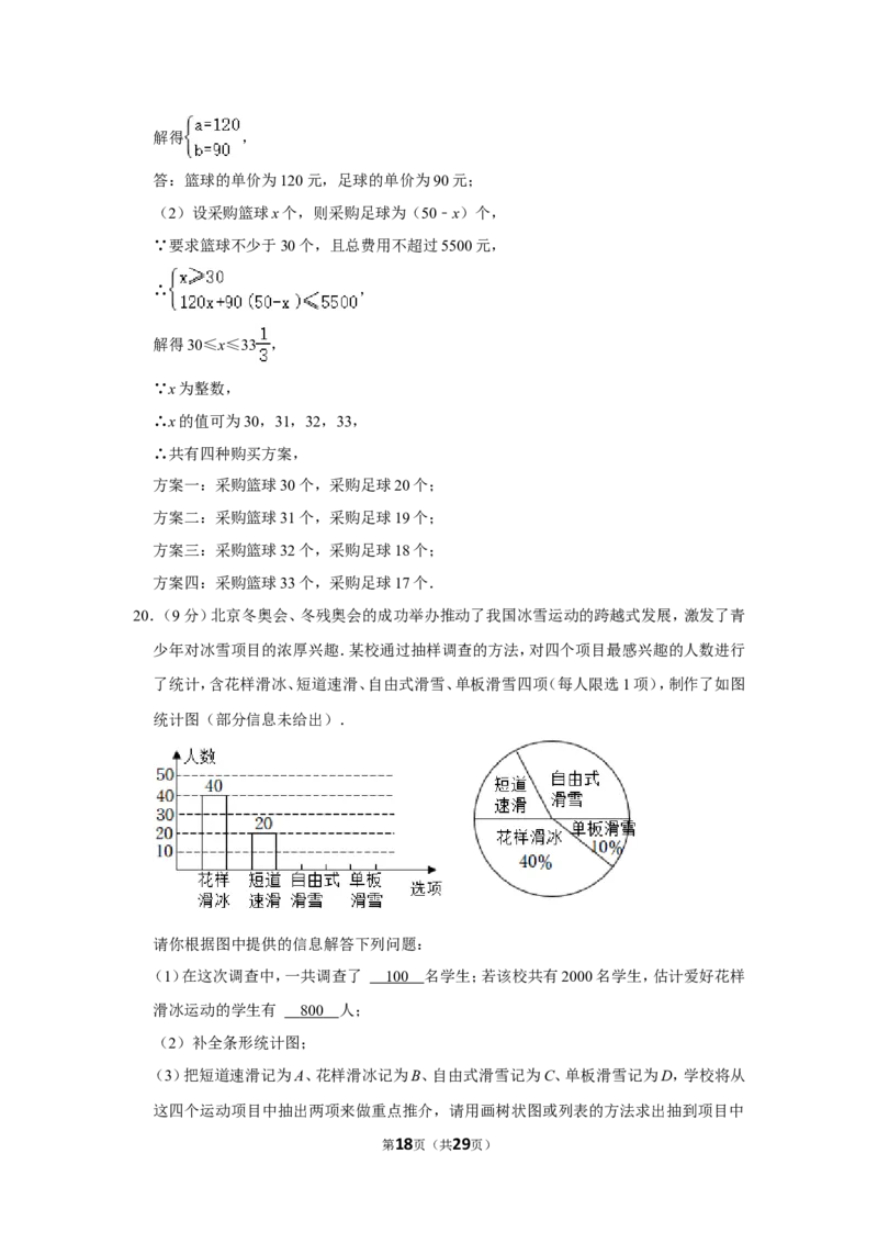 2022年四川省遂宁市中考数学试卷_北师大初中数学_9下-北师大版初中数学_05习题试卷_6中考真题_2022各地中考真题