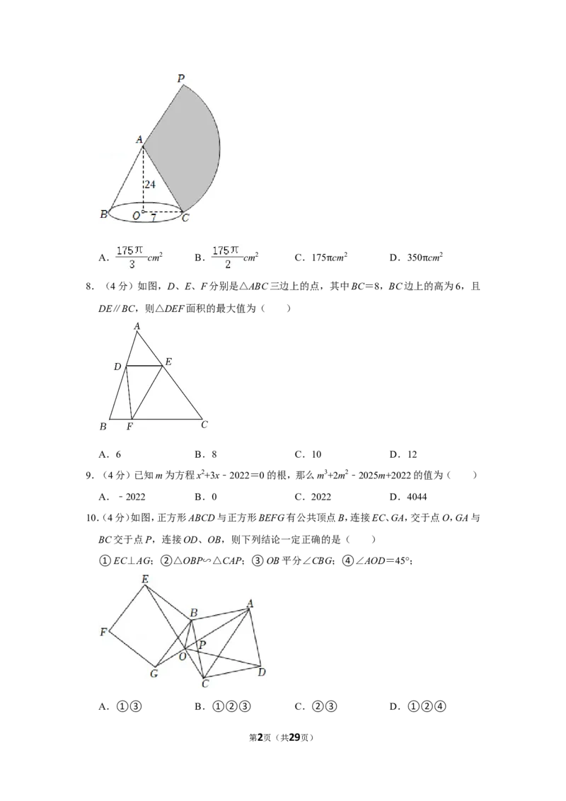 2022年四川省遂宁市中考数学试卷_北师大初中数学_9下-北师大版初中数学_05习题试卷_6中考真题_2022各地中考真题
