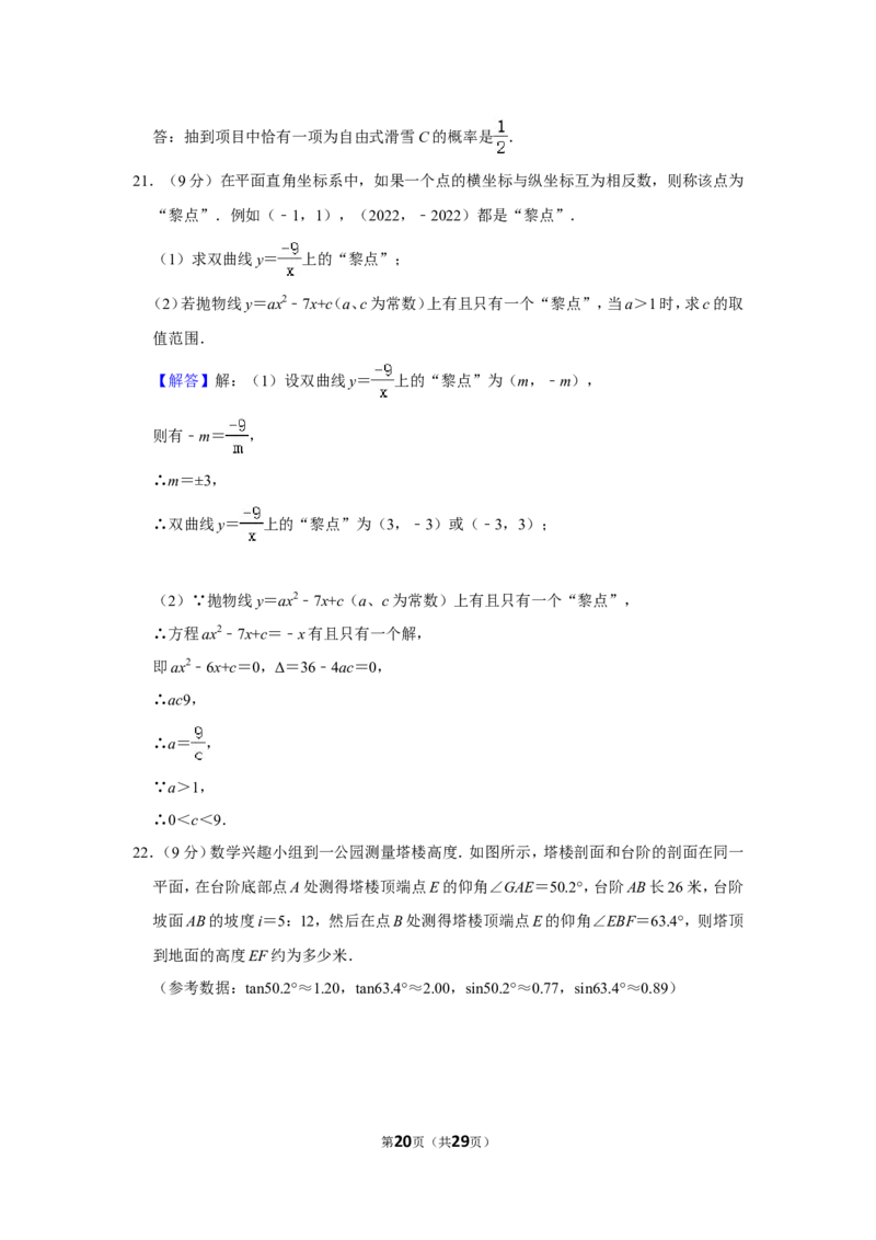 2022年四川省遂宁市中考数学试卷_北师大初中数学_9下-北师大版初中数学_05习题试卷_6中考真题_2022各地中考真题