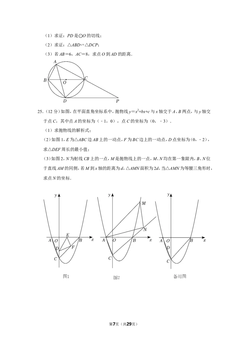 2022年四川省遂宁市中考数学试卷_北师大初中数学_9下-北师大版初中数学_05习题试卷_6中考真题_2022各地中考真题