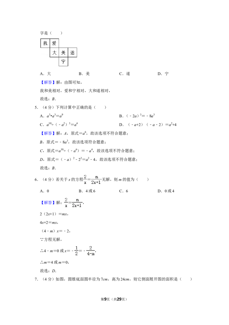 2022年四川省遂宁市中考数学试卷_北师大初中数学_9下-北师大版初中数学_05习题试卷_6中考真题_2022各地中考真题