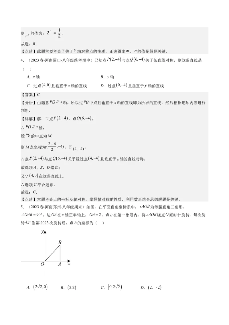 3.2讲坐标与轴对称(3类热点题型讲练)（解析版）_北师大初中数学_8上-北师大版初中数学_旧版_05习题试卷_帮课堂2023-2024学年八年级数学上册同步学与练（北师大版）