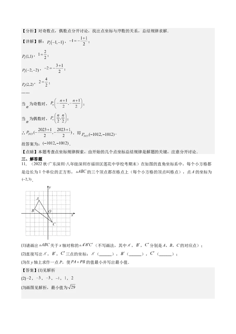 3.2讲坐标与轴对称(3类热点题型讲练)（解析版）_北师大初中数学_8上-北师大版初中数学_旧版_05习题试卷_帮课堂2023-2024学年八年级数学上册同步学与练（北师大版）