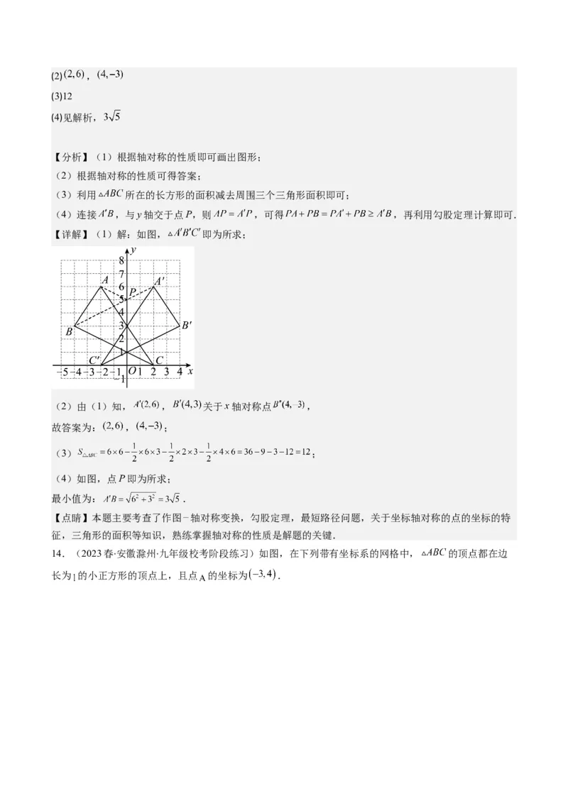 3.2讲坐标与轴对称(3类热点题型讲练)（解析版）_北师大初中数学_8上-北师大版初中数学_旧版_05习题试卷_帮课堂2023-2024学年八年级数学上册同步学与练（北师大版）