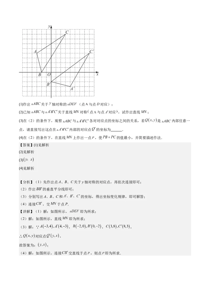 3.2讲坐标与轴对称(3类热点题型讲练)（解析版）_北师大初中数学_8上-北师大版初中数学_旧版_05习题试卷_帮课堂2023-2024学年八年级数学上册同步学与练（北师大版）