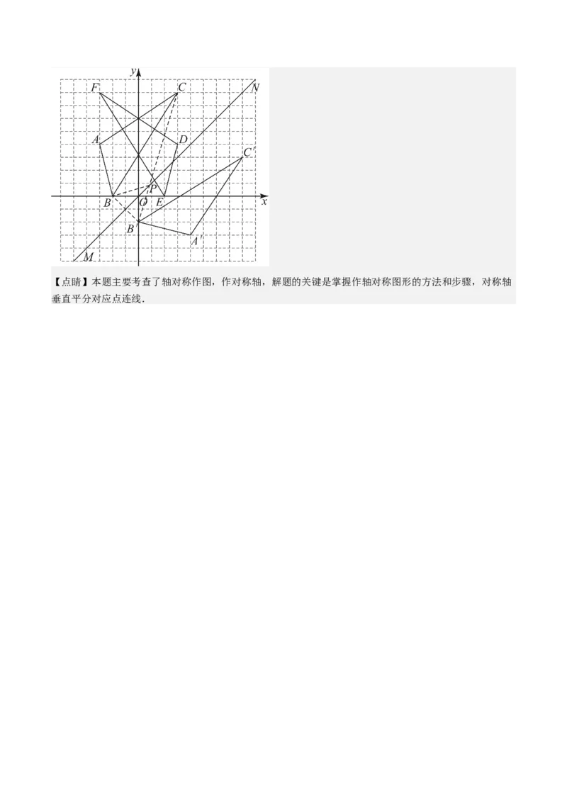 3.2讲坐标与轴对称(3类热点题型讲练)（解析版）_北师大初中数学_8上-北师大版初中数学_旧版_05习题试卷_帮课堂2023-2024学年八年级数学上册同步学与练（北师大版）