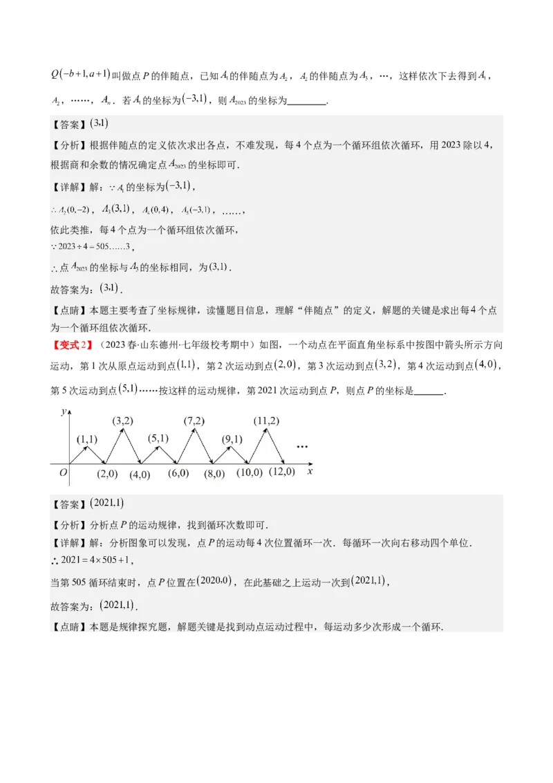 3.2讲坐标与轴对称(3类热点题型讲练)（解析版）_北师大初中数学_8上-北师大版初中数学_旧版_05习题试卷_帮课堂2023-2024学年八年级数学上册同步学与练（北师大版）