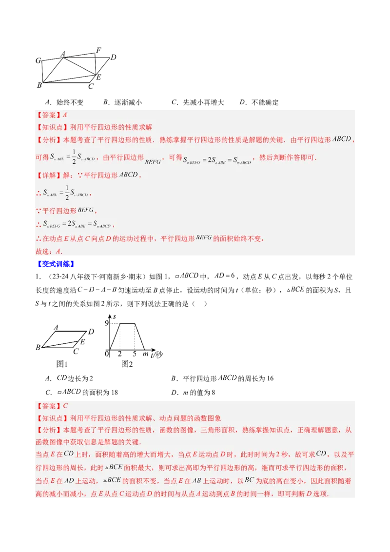 专题06期末复习专题：平行四边形（5个知识点+12大常考题型）（解析版）_北师大初中数学_8下-北师大版初中数学_旧版-可参考_帮课堂八年级数学下册同步学与练（北师大版）_期末复习