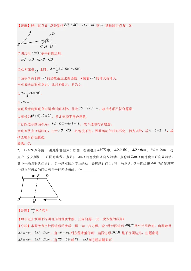 专题06期末复习专题：平行四边形（5个知识点+12大常考题型）（解析版）_北师大初中数学_8下-北师大版初中数学_旧版-可参考_帮课堂八年级数学下册同步学与练（北师大版）_期末复习