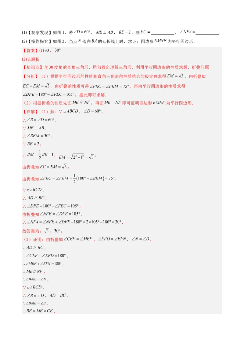 专题06期末复习专题：平行四边形（5个知识点+12大常考题型）（解析版）_北师大初中数学_8下-北师大版初中数学_旧版-可参考_帮课堂八年级数学下册同步学与练（北师大版）_期末复习