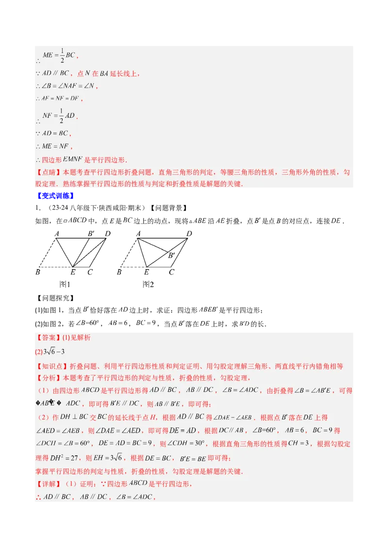 专题06期末复习专题：平行四边形（5个知识点+12大常考题型）（解析版）_北师大初中数学_8下-北师大版初中数学_旧版-可参考_帮课堂八年级数学下册同步学与练（北师大版）_期末复习