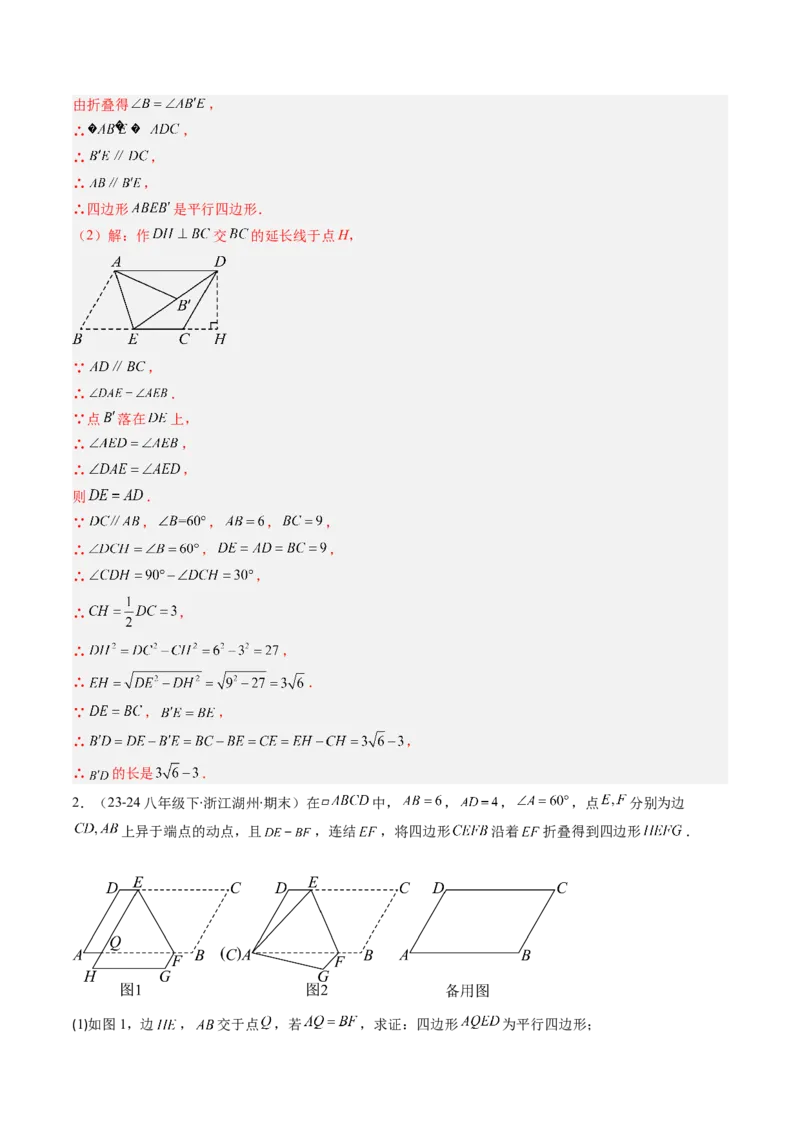 专题06期末复习专题：平行四边形（5个知识点+12大常考题型）（解析版）_北师大初中数学_8下-北师大版初中数学_旧版-可参考_帮课堂八年级数学下册同步学与练（北师大版）_期末复习