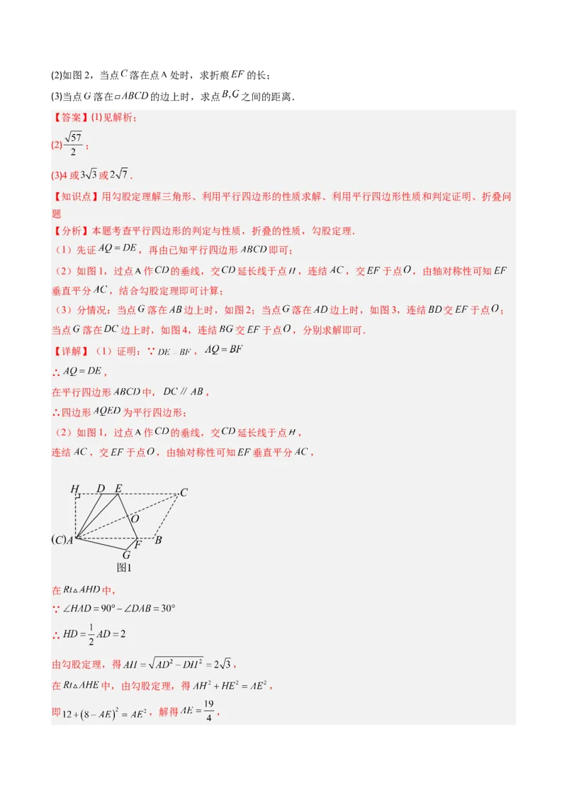 专题06期末复习专题：平行四边形（5个知识点+12大常考题型）（解析版）_北师大初中数学_8下-北师大版初中数学_旧版-可参考_帮课堂八年级数学下册同步学与练（北师大版）_期末复习