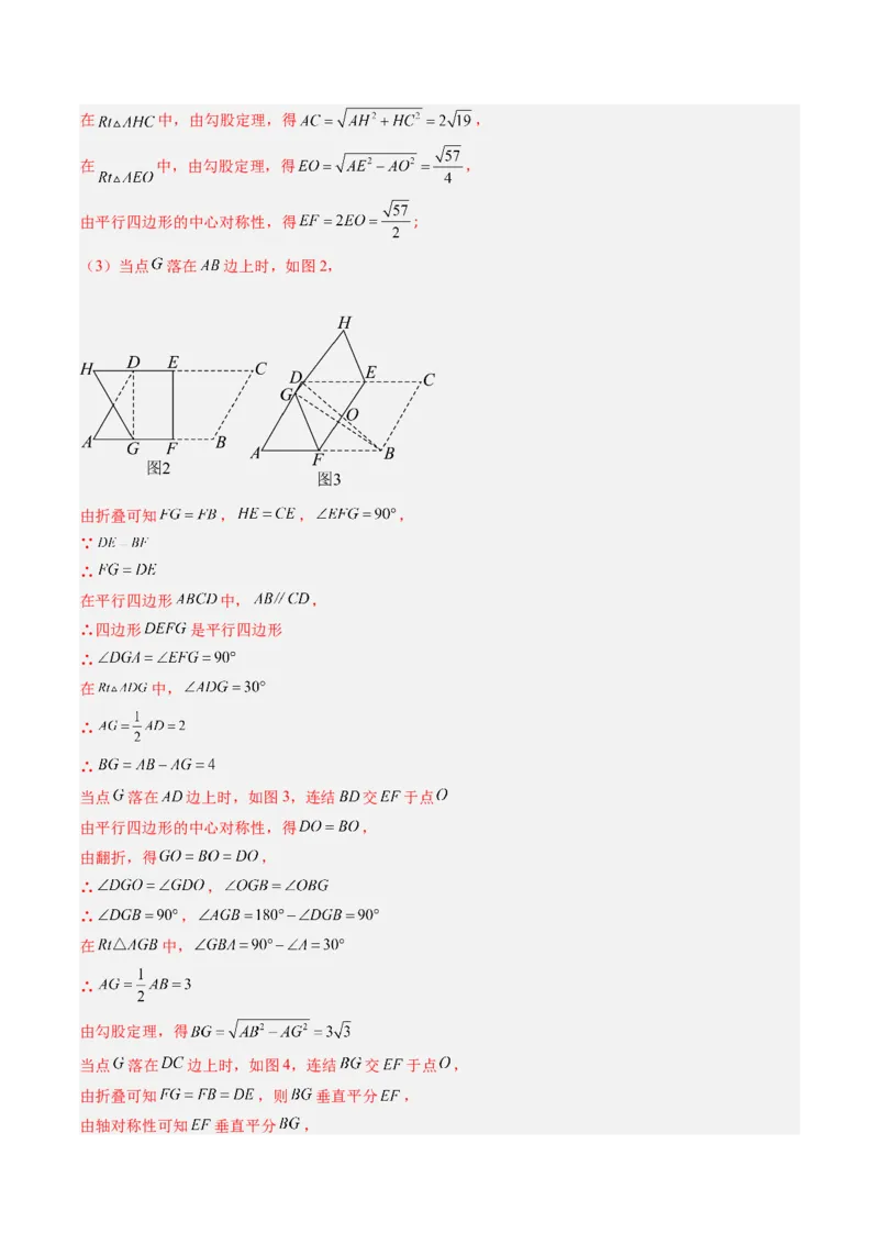 专题06期末复习专题：平行四边形（5个知识点+12大常考题型）（解析版）_北师大初中数学_8下-北师大版初中数学_旧版-可参考_帮课堂八年级数学下册同步学与练（北师大版）_期末复习