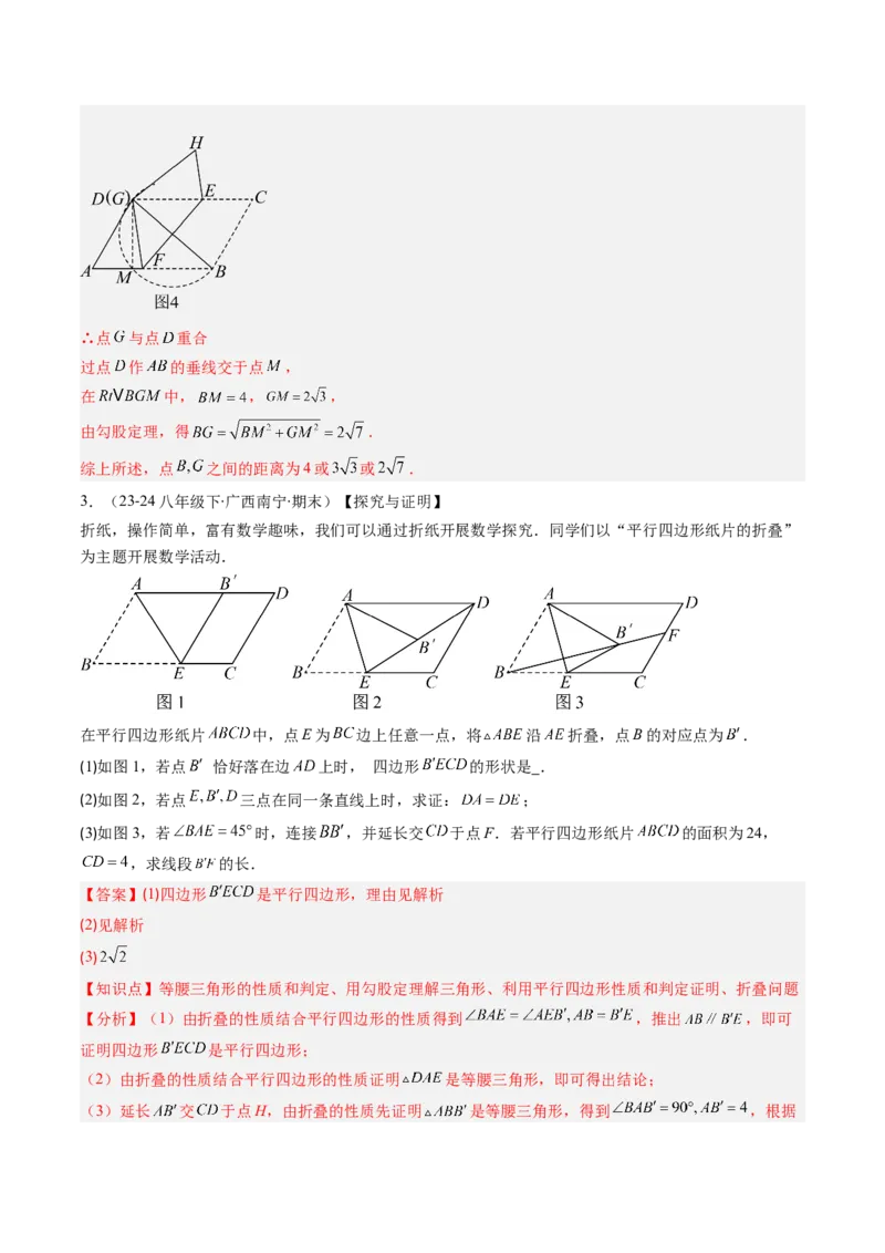 专题06期末复习专题：平行四边形（5个知识点+12大常考题型）（解析版）_北师大初中数学_8下-北师大版初中数学_旧版-可参考_帮课堂八年级数学下册同步学与练（北师大版）_期末复习