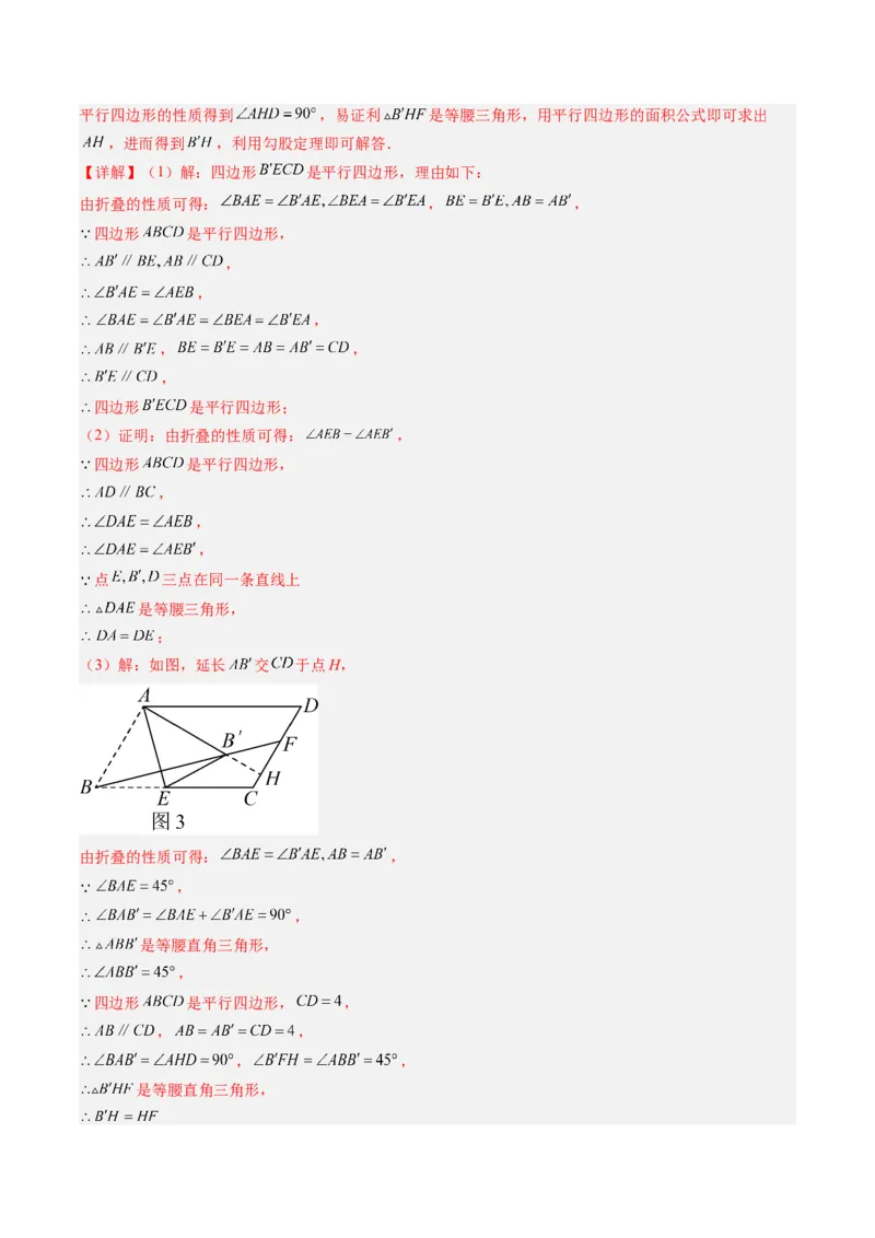 专题06期末复习专题：平行四边形（5个知识点+12大常考题型）（解析版）_北师大初中数学_8下-北师大版初中数学_旧版-可参考_帮课堂八年级数学下册同步学与练（北师大版）_期末复习