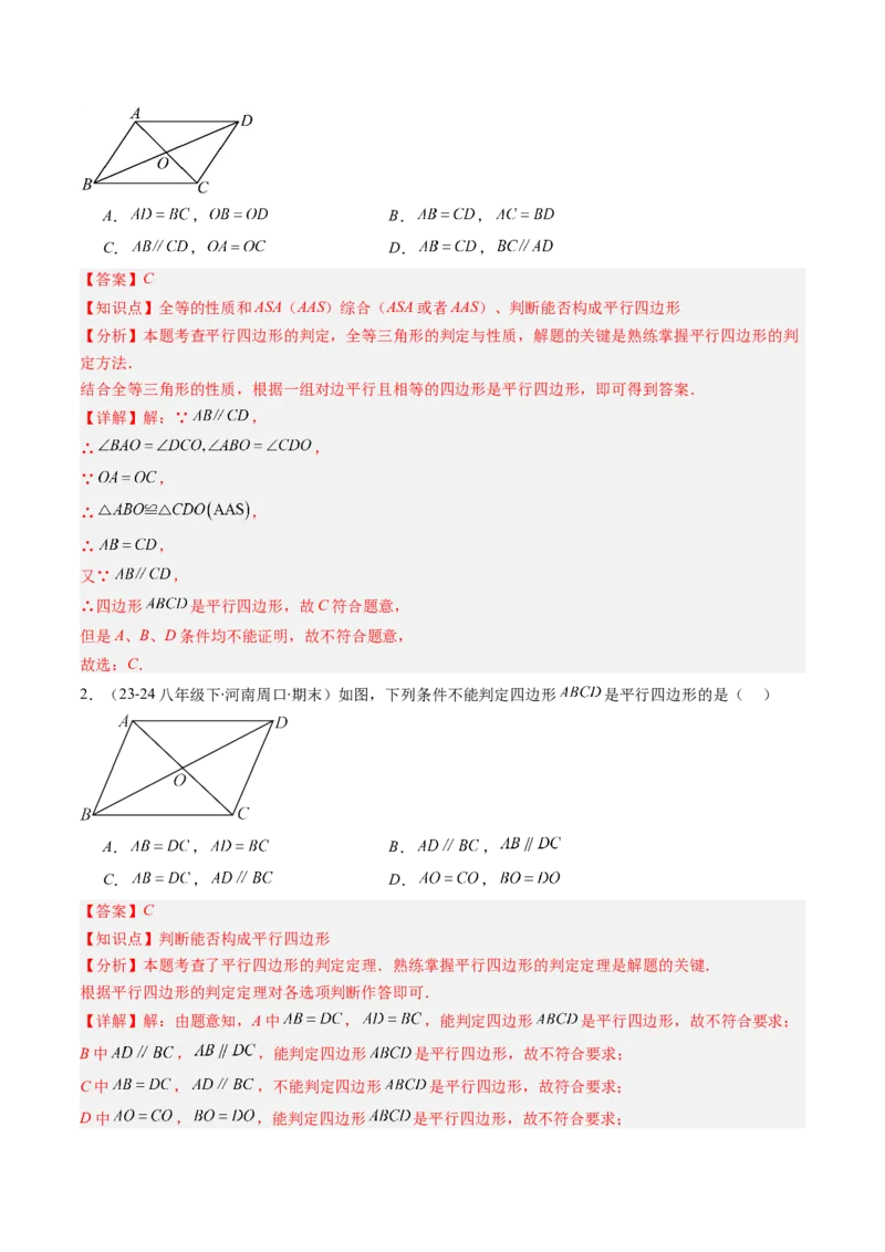 专题06期末复习专题：平行四边形（5个知识点+12大常考题型）（解析版）_北师大初中数学_8下-北师大版初中数学_旧版-可参考_帮课堂八年级数学下册同步学与练（北师大版）_期末复习