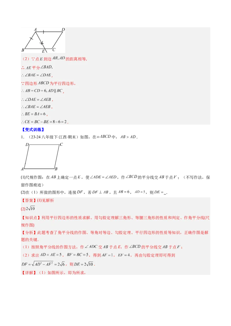 专题06期末复习专题：平行四边形（5个知识点+12大常考题型）（解析版）_北师大初中数学_8下-北师大版初中数学_旧版-可参考_帮课堂八年级数学下册同步学与练（北师大版）_期末复习