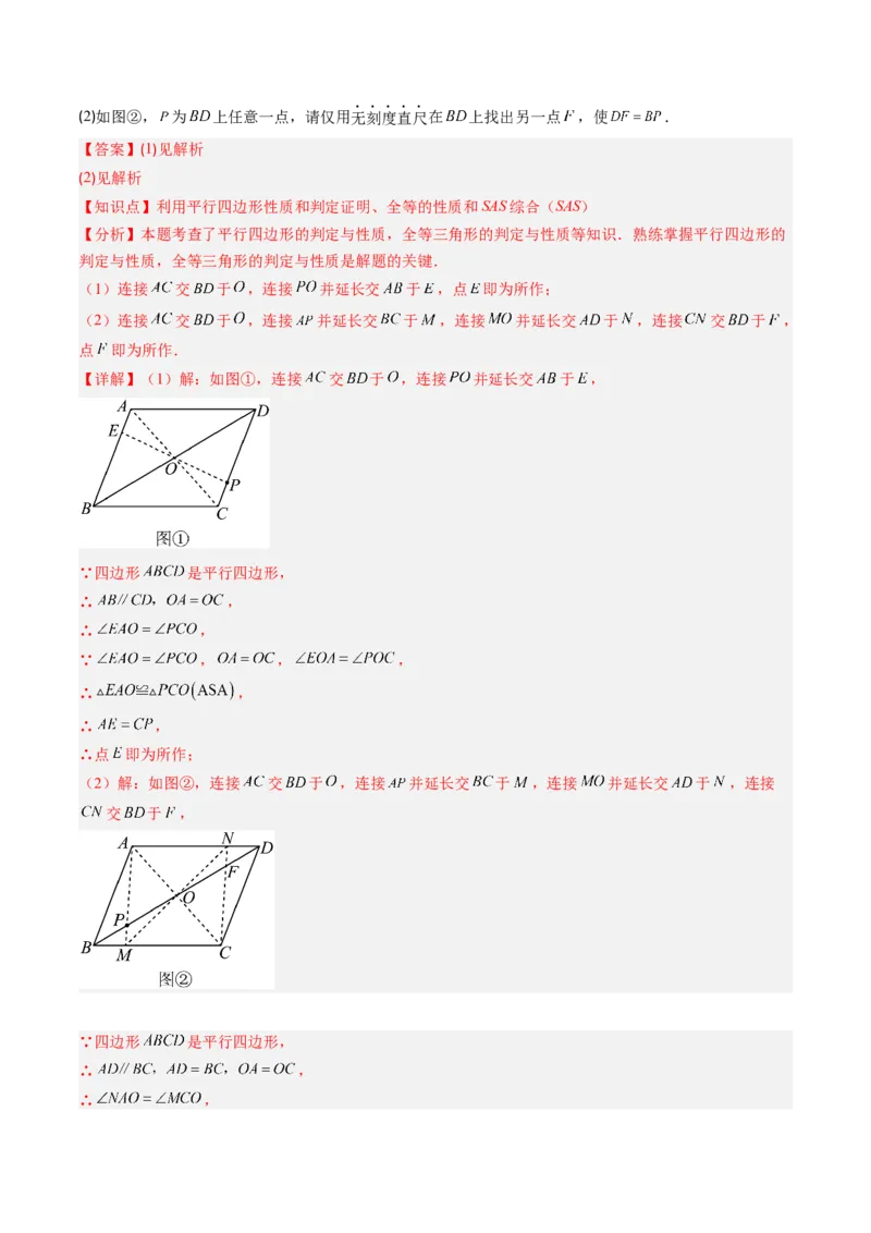 专题06期末复习专题：平行四边形（5个知识点+12大常考题型）（解析版）_北师大初中数学_8下-北师大版初中数学_旧版-可参考_帮课堂八年级数学下册同步学与练（北师大版）_期末复习
