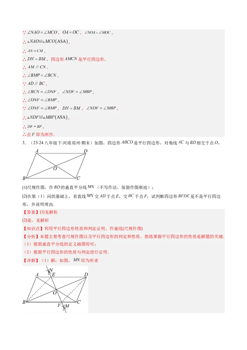 专题06期末复习专题：平行四边形（5个知识点+12大常考题型）（解析版）_北师大初中数学_8下-北师大版初中数学_旧版-可参考_帮课堂八年级数学下册同步学与练（北师大版）_期末复习