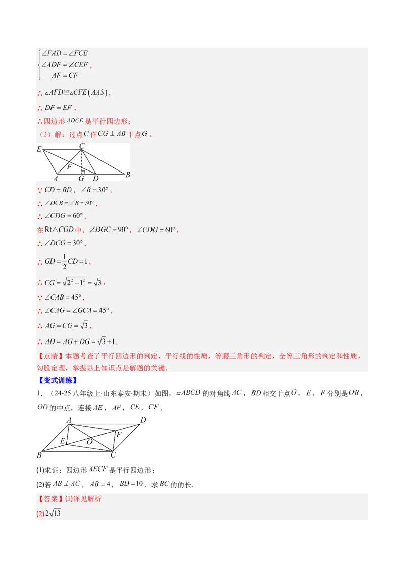 专题06期末复习专题：平行四边形（5个知识点+12大常考题型）（解析版）_北师大初中数学_8下-北师大版初中数学_旧版-可参考_帮课堂八年级数学下册同步学与练（北师大版）_期末复习