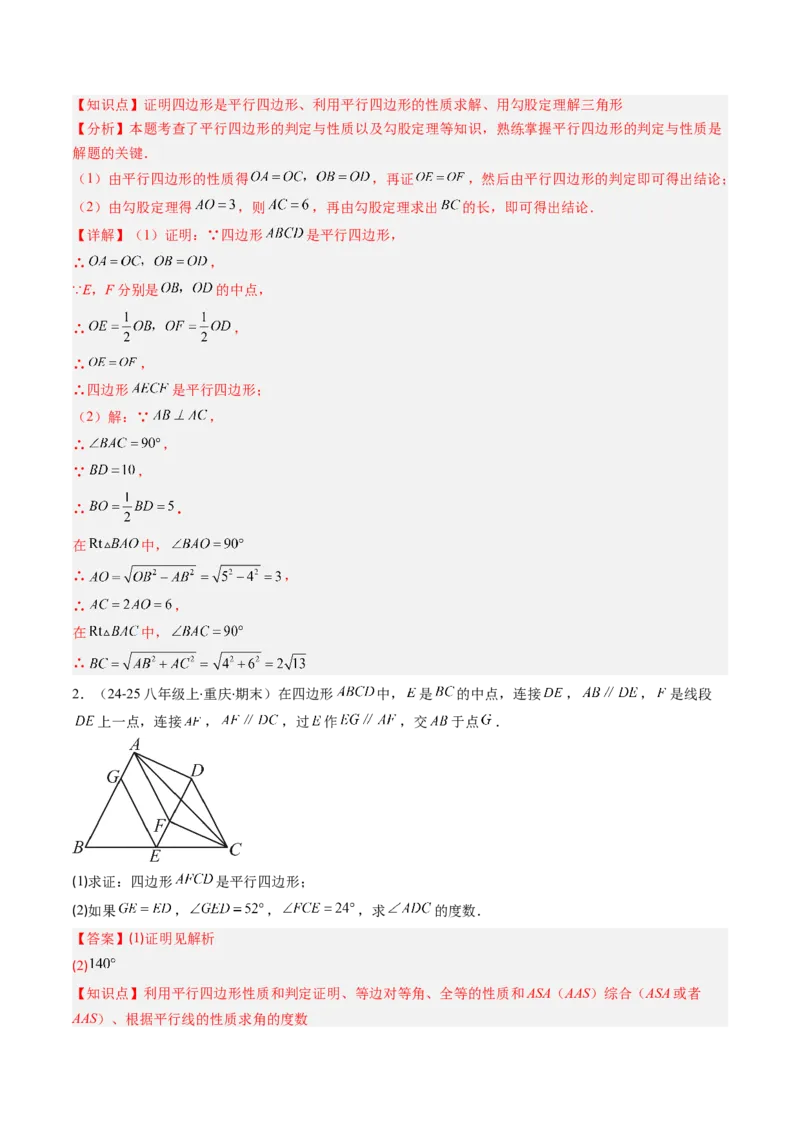 专题06期末复习专题：平行四边形（5个知识点+12大常考题型）（解析版）_北师大初中数学_8下-北师大版初中数学_旧版-可参考_帮课堂八年级数学下册同步学与练（北师大版）_期末复习