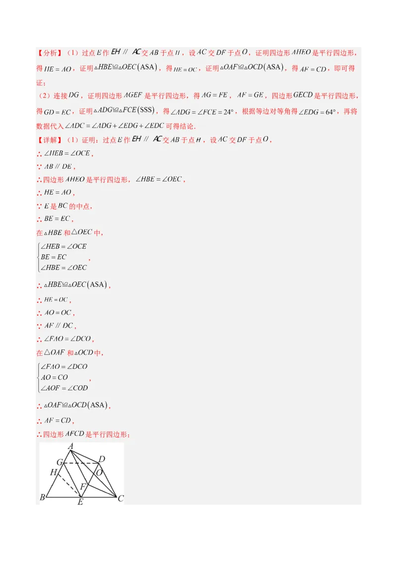 专题06期末复习专题：平行四边形（5个知识点+12大常考题型）（解析版）_北师大初中数学_8下-北师大版初中数学_旧版-可参考_帮课堂八年级数学下册同步学与练（北师大版）_期末复习