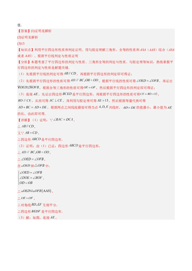 专题06期末复习专题：平行四边形（5个知识点+12大常考题型）（解析版）_北师大初中数学_8下-北师大版初中数学_旧版-可参考_帮课堂八年级数学下册同步学与练（北师大版）_期末复习