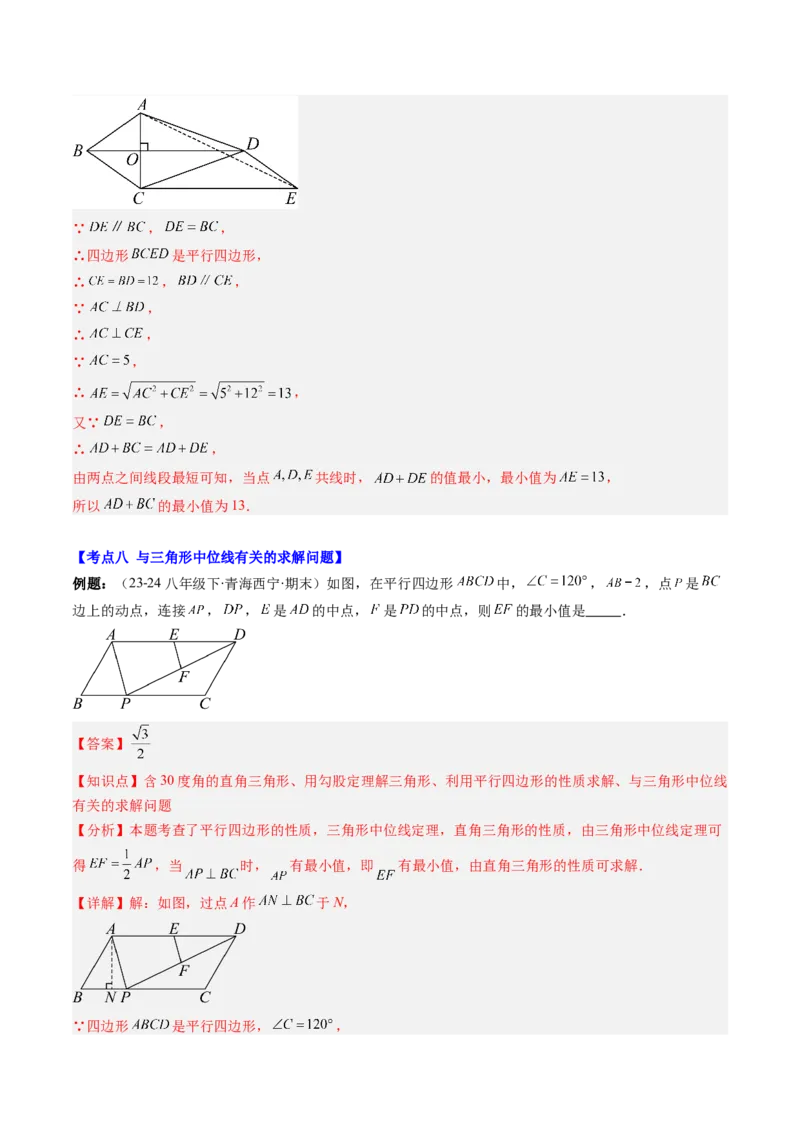 专题06期末复习专题：平行四边形（5个知识点+12大常考题型）（解析版）_北师大初中数学_8下-北师大版初中数学_旧版-可参考_帮课堂八年级数学下册同步学与练（北师大版）_期末复习