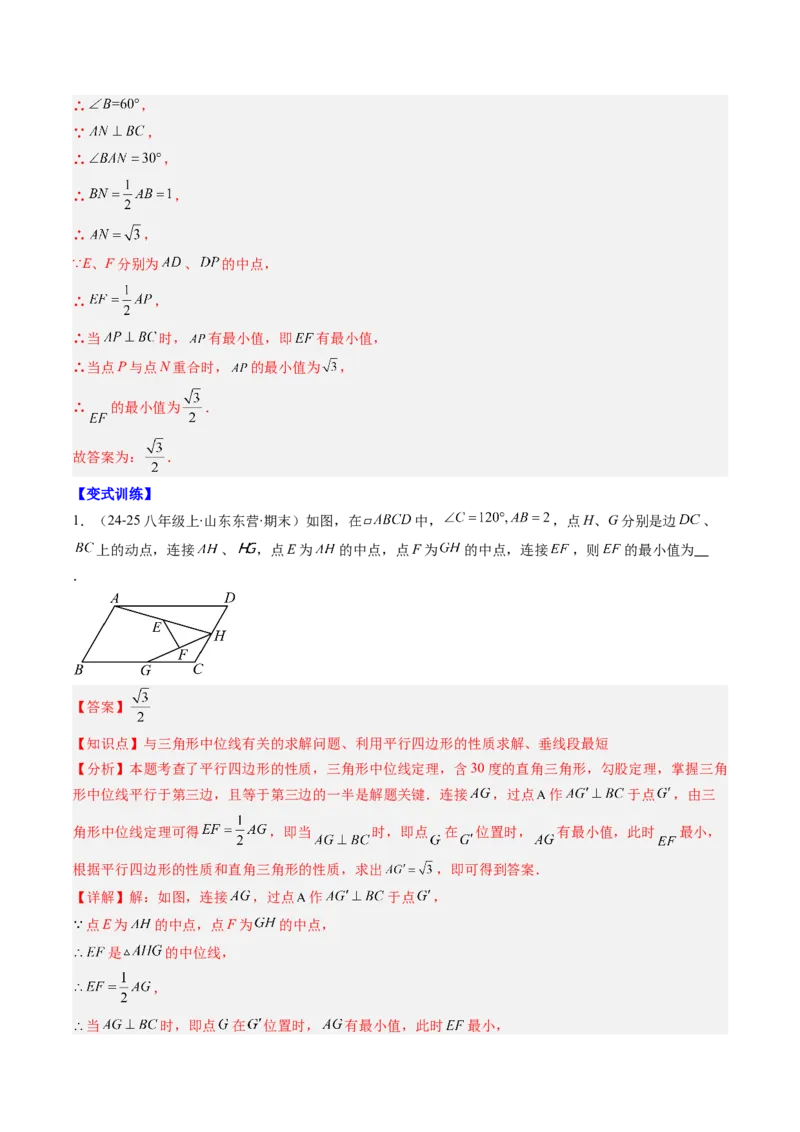 专题06期末复习专题：平行四边形（5个知识点+12大常考题型）（解析版）_北师大初中数学_8下-北师大版初中数学_旧版-可参考_帮课堂八年级数学下册同步学与练（北师大版）_期末复习