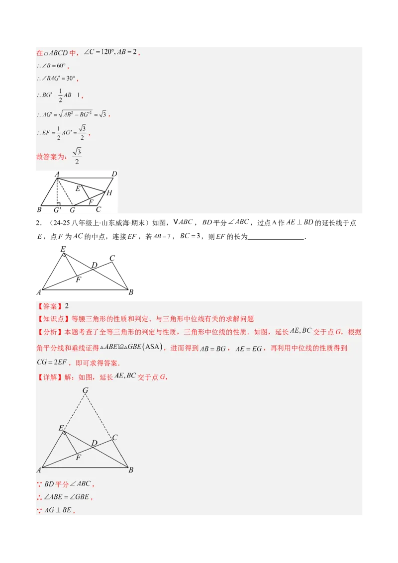 专题06期末复习专题：平行四边形（5个知识点+12大常考题型）（解析版）_北师大初中数学_8下-北师大版初中数学_旧版-可参考_帮课堂八年级数学下册同步学与练（北师大版）_期末复习
