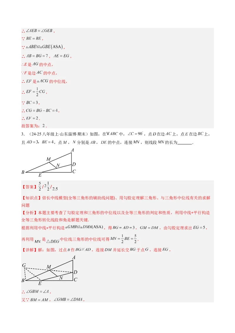 专题06期末复习专题：平行四边形（5个知识点+12大常考题型）（解析版）_北师大初中数学_8下-北师大版初中数学_旧版-可参考_帮课堂八年级数学下册同步学与练（北师大版）_期末复习