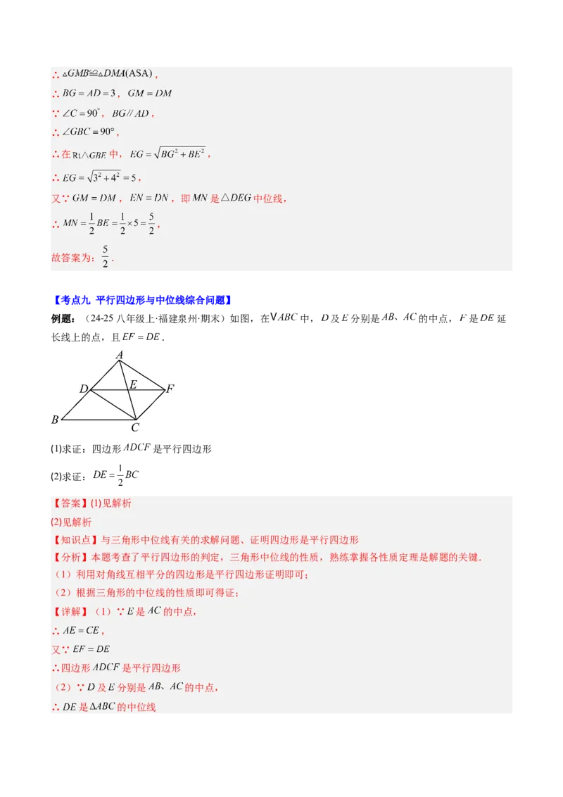 专题06期末复习专题：平行四边形（5个知识点+12大常考题型）（解析版）_北师大初中数学_8下-北师大版初中数学_旧版-可参考_帮课堂八年级数学下册同步学与练（北师大版）_期末复习