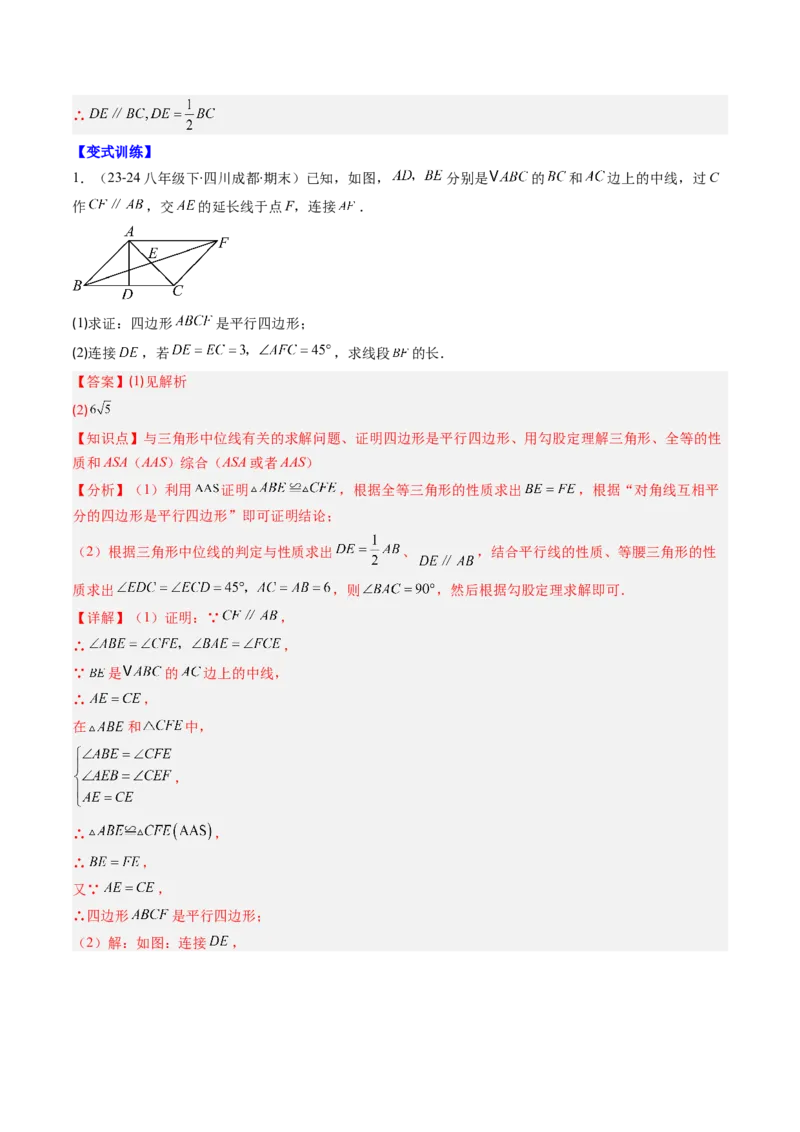 专题06期末复习专题：平行四边形（5个知识点+12大常考题型）（解析版）_北师大初中数学_8下-北师大版初中数学_旧版-可参考_帮课堂八年级数学下册同步学与练（北师大版）_期末复习