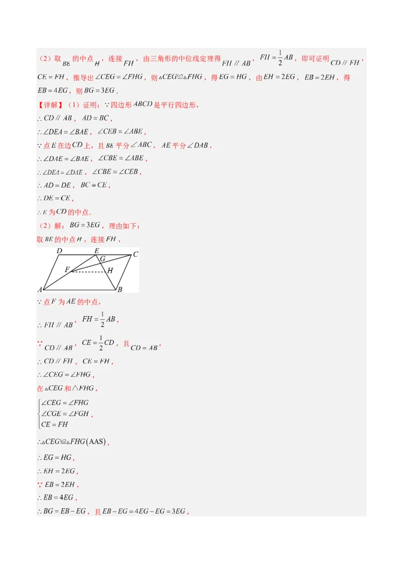 专题06期末复习专题：平行四边形（5个知识点+12大常考题型）（解析版）_北师大初中数学_8下-北师大版初中数学_旧版-可参考_帮课堂八年级数学下册同步学与练（北师大版）_期末复习