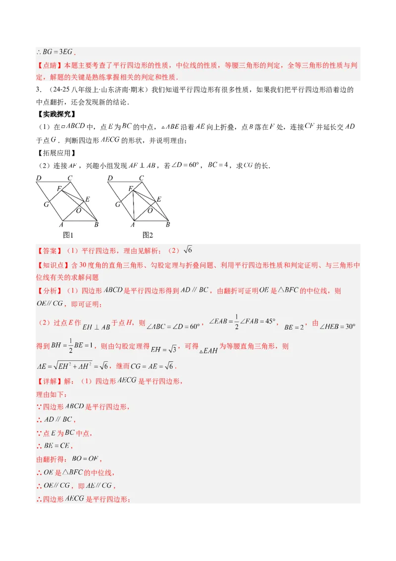 专题06期末复习专题：平行四边形（5个知识点+12大常考题型）（解析版）_北师大初中数学_8下-北师大版初中数学_旧版-可参考_帮课堂八年级数学下册同步学与练（北师大版）_期末复习