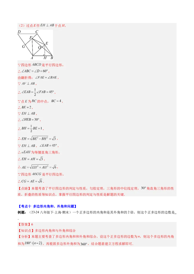 专题06期末复习专题：平行四边形（5个知识点+12大常考题型）（解析版）_北师大初中数学_8下-北师大版初中数学_旧版-可参考_帮课堂八年级数学下册同步学与练（北师大版）_期末复习