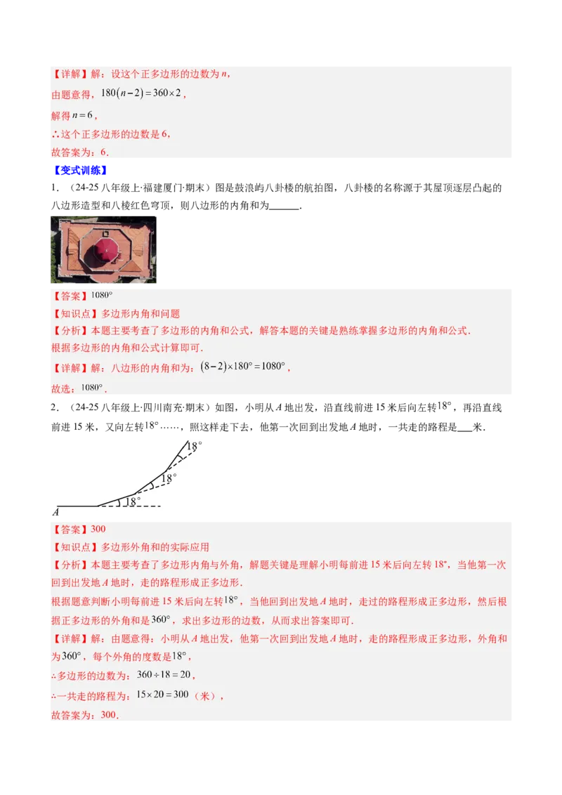 专题06期末复习专题：平行四边形（5个知识点+12大常考题型）（解析版）_北师大初中数学_8下-北师大版初中数学_旧版-可参考_帮课堂八年级数学下册同步学与练（北师大版）_期末复习