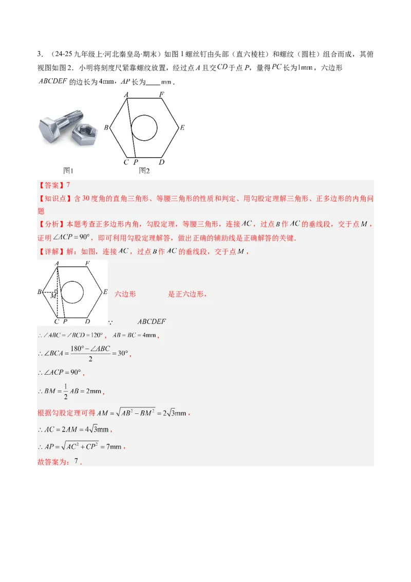 专题06期末复习专题：平行四边形（5个知识点+12大常考题型）（解析版）_北师大初中数学_8下-北师大版初中数学_旧版-可参考_帮课堂八年级数学下册同步学与练（北师大版）_期末复习
