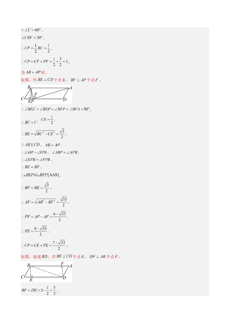 专题06期末复习专题：平行四边形（5个知识点+12大常考题型）（解析版）_北师大初中数学_8下-北师大版初中数学_旧版-可参考_帮课堂八年级数学下册同步学与练（北师大版）_期末复习