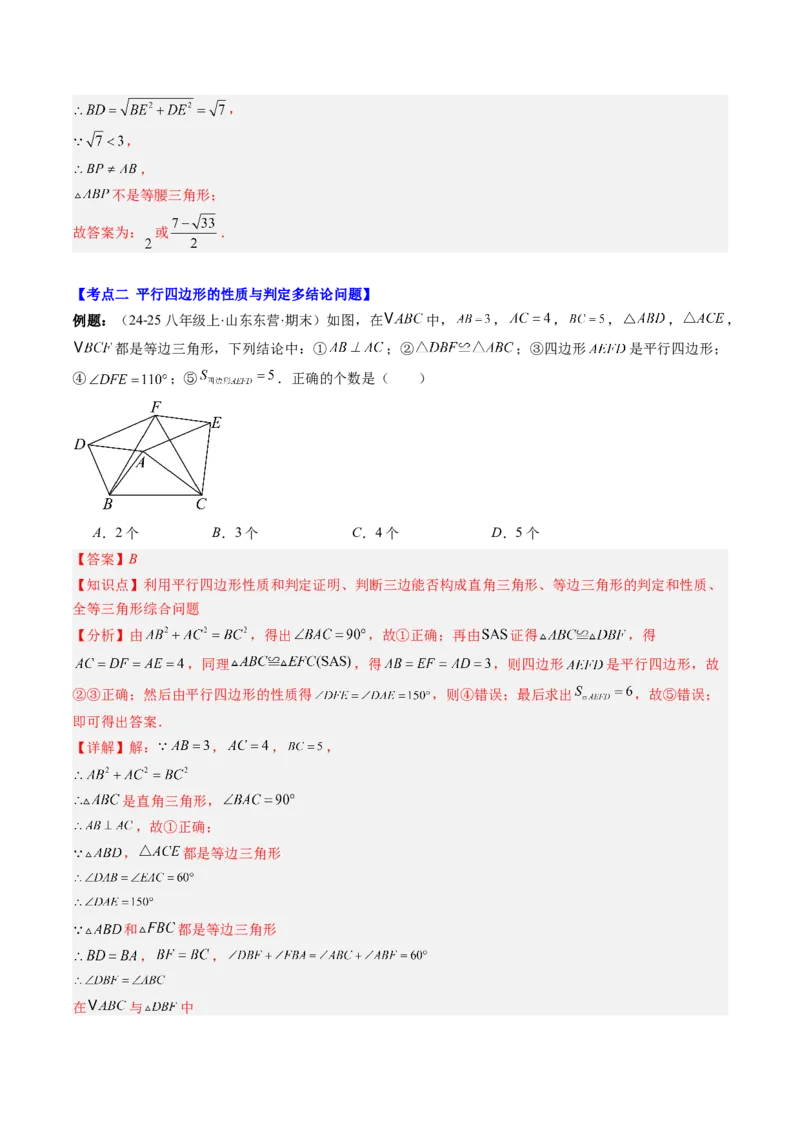 专题06期末复习专题：平行四边形（5个知识点+12大常考题型）（解析版）_北师大初中数学_8下-北师大版初中数学_旧版-可参考_帮课堂八年级数学下册同步学与练（北师大版）_期末复习