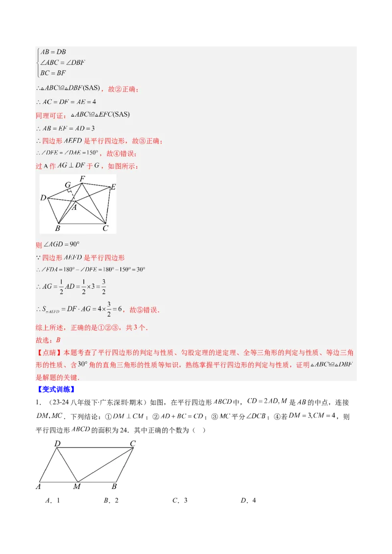 专题06期末复习专题：平行四边形（5个知识点+12大常考题型）（解析版）_北师大初中数学_8下-北师大版初中数学_旧版-可参考_帮课堂八年级数学下册同步学与练（北师大版）_期末复习