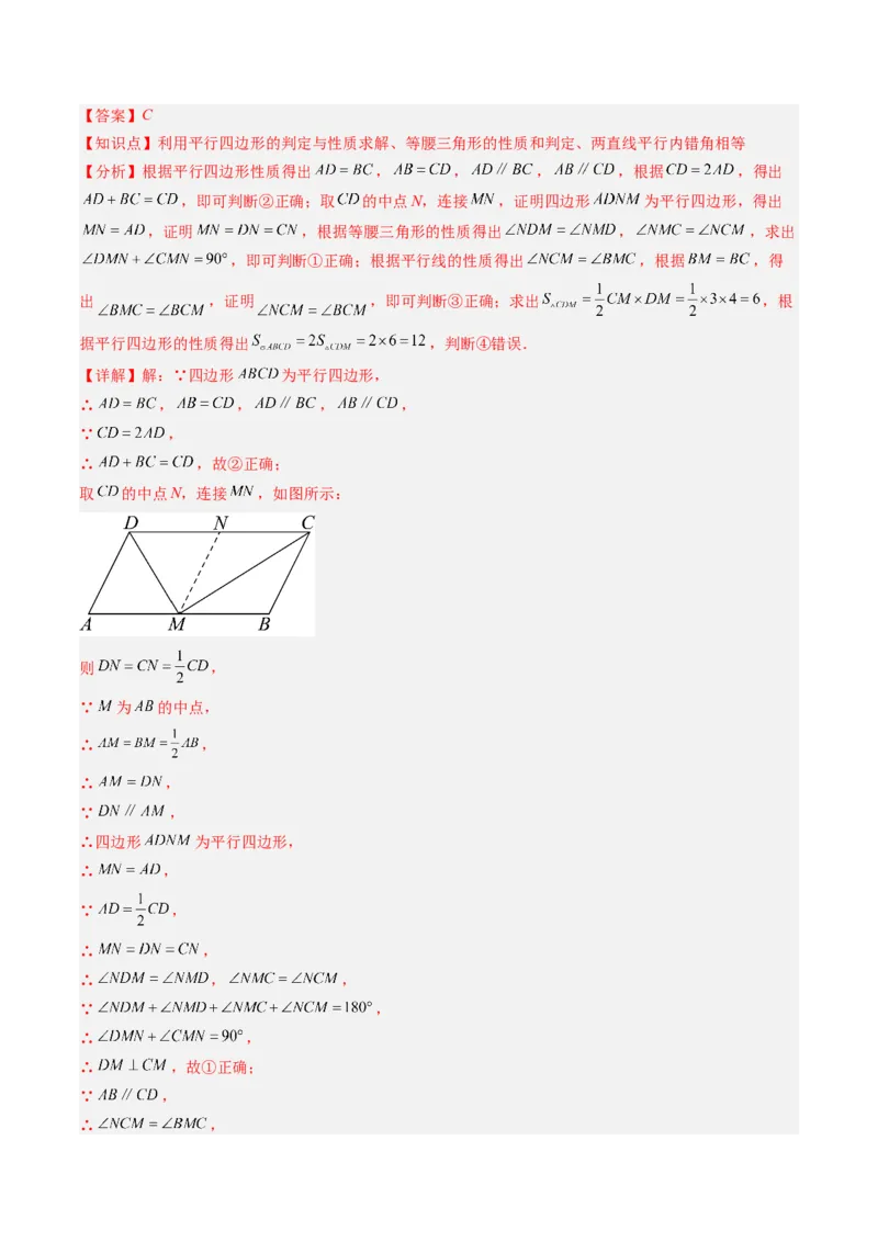 专题06期末复习专题：平行四边形（5个知识点+12大常考题型）（解析版）_北师大初中数学_8下-北师大版初中数学_旧版-可参考_帮课堂八年级数学下册同步学与练（北师大版）_期末复习