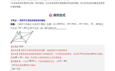 专题06期末复习专题：平行四边形（5个知识点+12大常考题型）（解析版）_北师大初中数学_8下-北师大版初中数学_旧版-可参考_帮课堂八年级数学下册同步学与练（北师大版）_期末复习