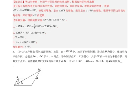 专题06期末复习专题：平行四边形（5个知识点+12大常考题型）（解析版）_北师大初中数学_8下-北师大版初中数学_旧版-可参考_帮课堂八年级数学下册同步学与练（北师大版）_期末复习