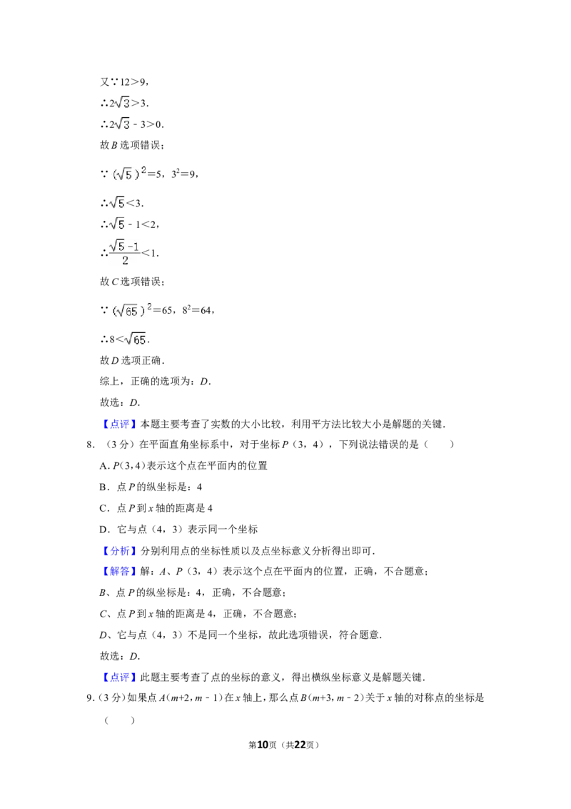 2021-2022学年河南省平顶山市汝州市八年级（上）期中数学试卷_北师大初中数学_8上-北师大版初中数学_旧版_05习题试卷_6历年真题