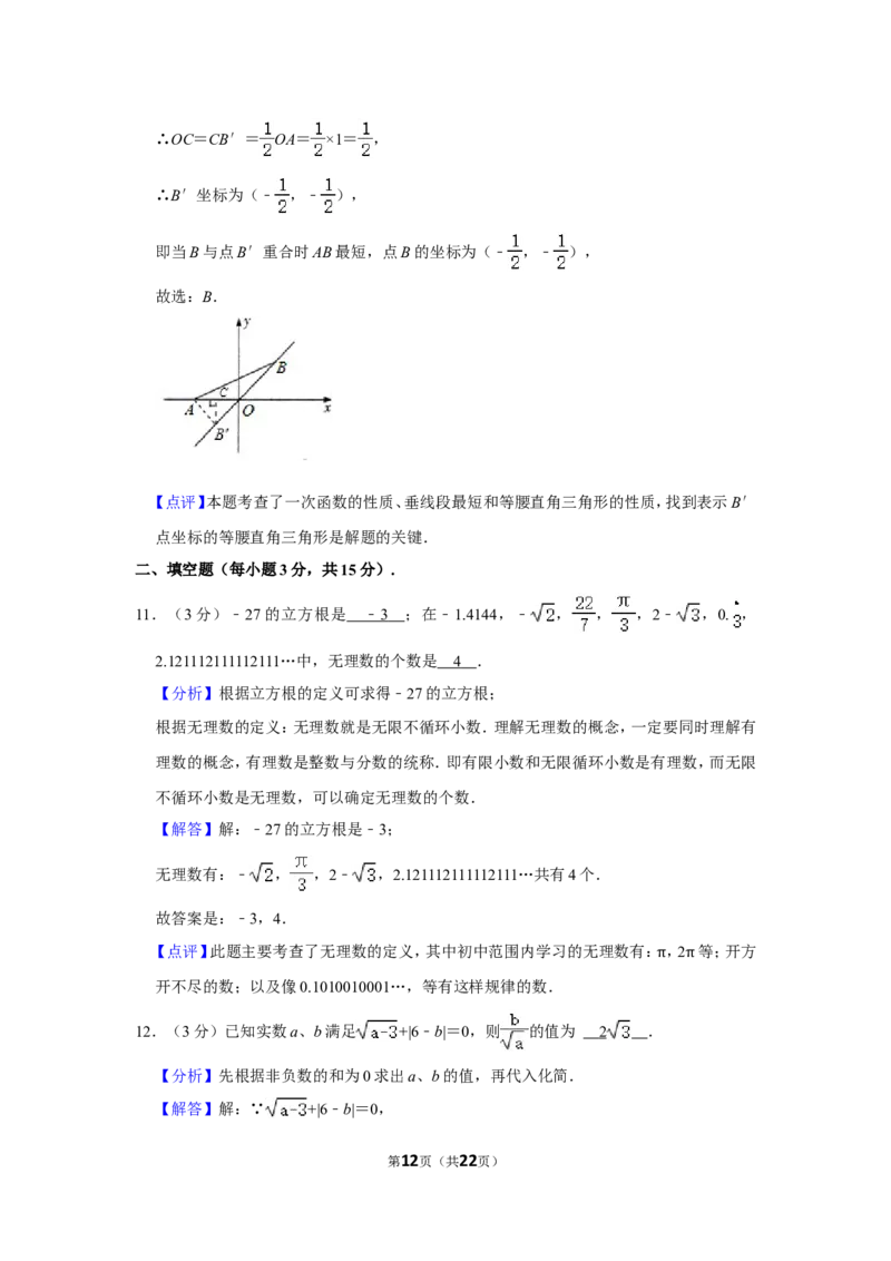 2021-2022学年河南省平顶山市汝州市八年级（上）期中数学试卷_北师大初中数学_8上-北师大版初中数学_旧版_05习题试卷_6历年真题