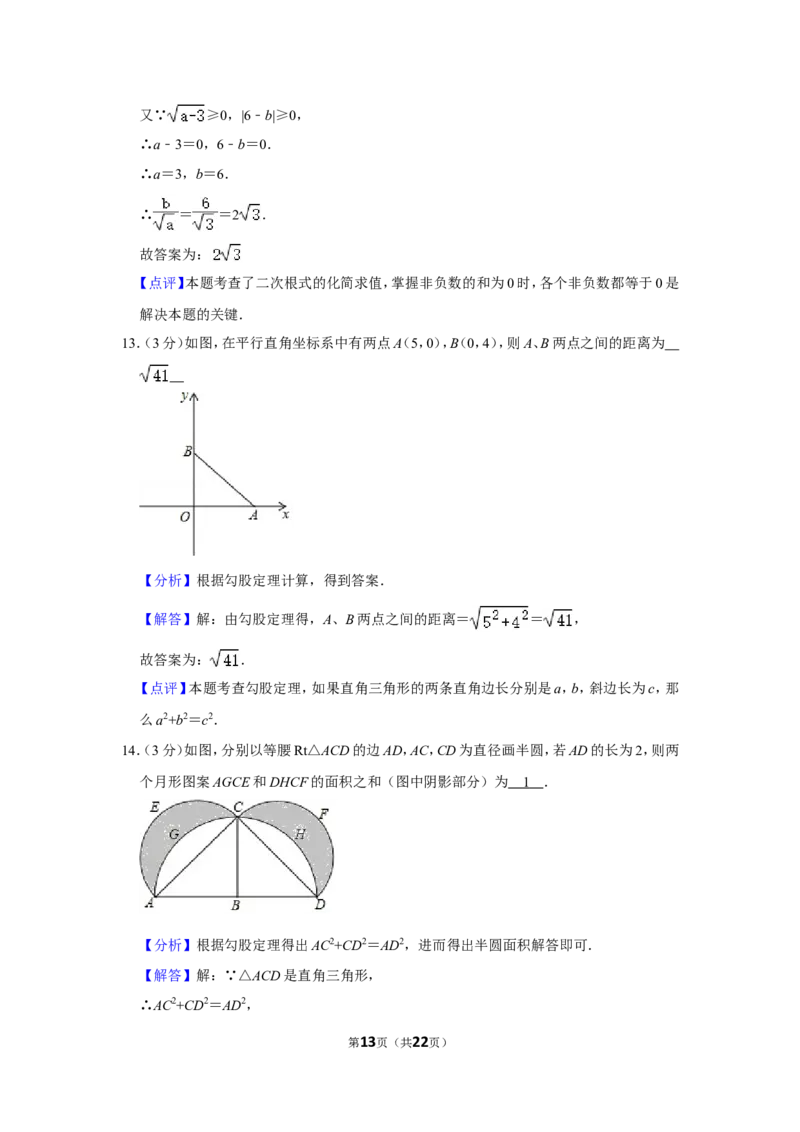2021-2022学年河南省平顶山市汝州市八年级（上）期中数学试卷_北师大初中数学_8上-北师大版初中数学_旧版_05习题试卷_6历年真题